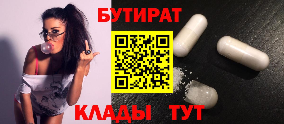 БУТИРАТ  Бутират жидкий экстази  Вход с VPN  Звенигород 