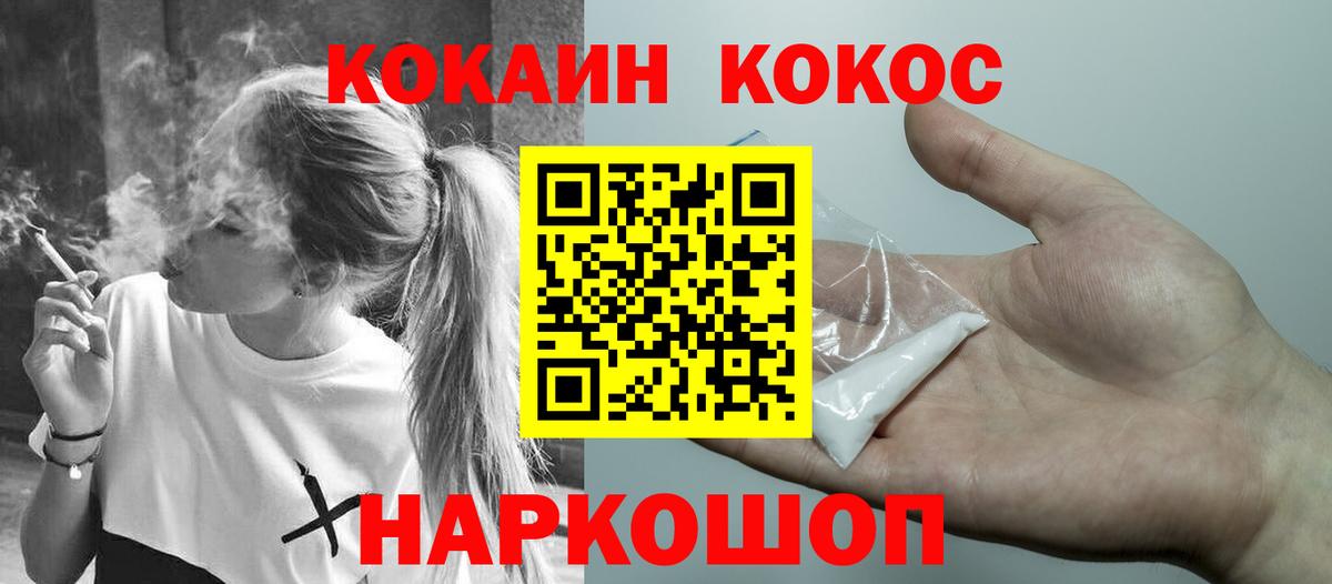 Звенигород  Кокаин VHQ  КОКАИН  Вход с VPN  COCAIN VHQ 