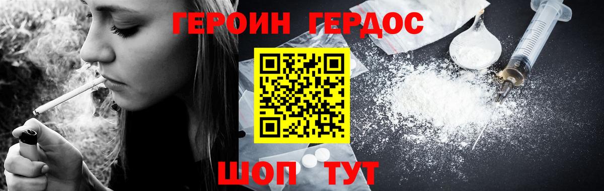 Героин гречка Звенигород