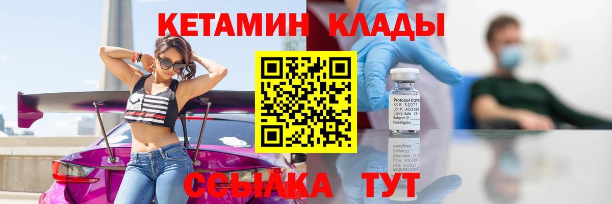 КЕТАМИН VHQ Звенигород