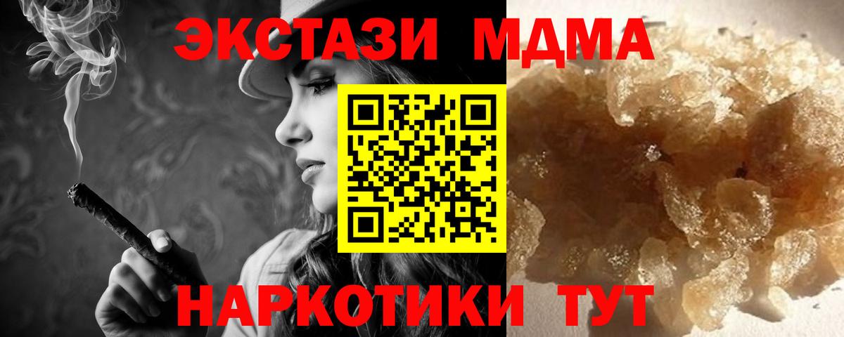 МДМА  Вход с VPN  МДМА crystal  Звенигород  MDMA Molly 