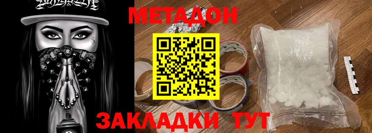 МЕТАДОН methadone  МЕТАДОН кристалл  Вход с VPN  Звенигород 